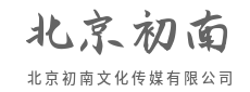 声画之间，藏着商业的答案-北京初南文化传媒有限公司